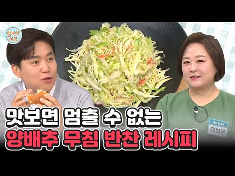 무침 반찬 특집★ 양배추 게살 오이무침 레시피! 빵에 넣어 먹어도 맛있는 초간단 반찬 #반찬레시피 | 행복한 아침 1340 회