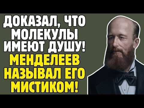 БУТЛЕРОВ - учёный СССР ДОКАЗАЛ: СЛУЧАЙНОСТИ НЕ СУЩЕСТВУЮТ: коллеги ИЗДЕВАЛИСЬ, МЕНДЕЛЕЕВ РАЗОБЛАЧАЛ