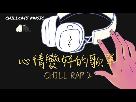 After listening, your mood will improve🎧 Chill R&B Chinese Hip-Hop Rap Selection