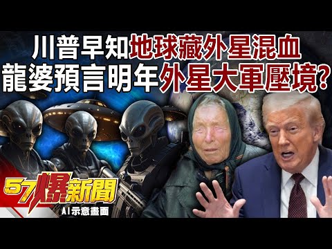 Did Trump know all along that Earth harbors "alien hybrids"?