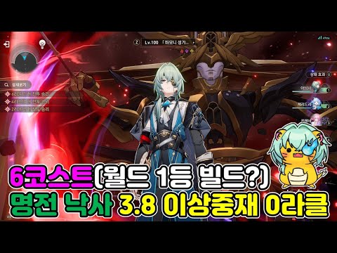 누구나 따라 할 수 있는(?) 명전 아낙사+명전 키레네 6코스트 이상중재 0라클(월드 1등 빌드)!