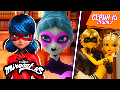 🐞 ЗОМБИЗУ - Полная серия ▶️ | На русском | Сезон 2 Серия 15 | ЛЕДИ БАГ И СУПЕР-КОТ