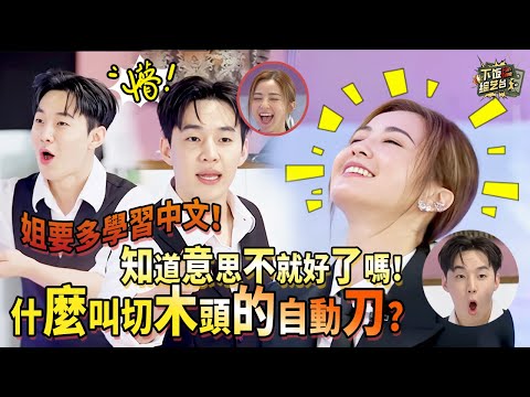 三門語言湊不出一句完整的話?阿sa陷入粵語循環 Henry放話阿sa要多學習中文!|青春環遊記 阿Sa Henry 綜藝