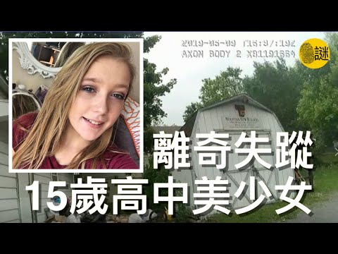 Riley Crossman是一位15歲的高中生 然而2019年的5月 她竟然在自己的家中 離奇失蹤........
