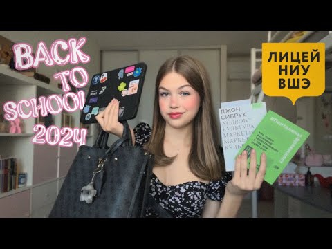 BACK TO SCHOOL 2024 | Канцелярия | В этом году без учебников! | Vera Romanovskaya