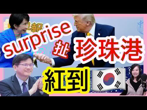 3.20.26【張慶玲|中廣10分鐘早報新聞】制裁伊朗川普又TACO?油價開高走低│沒提前告知?川普見高市扯日本突襲珍珠港│伊朗:擊落美F35匿蹤戰績│美歐醞釀升息?│台幣貶近32大關