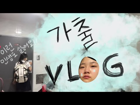 영상을 두달동안 못 올린 이유