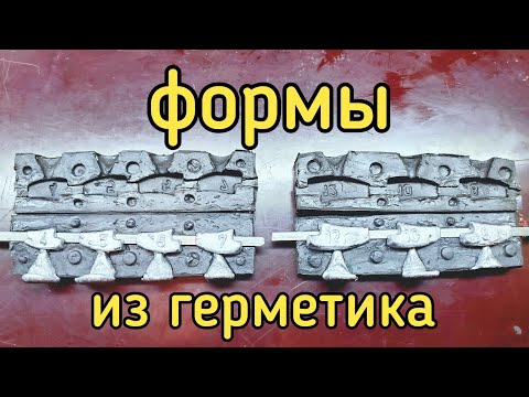 DIY "Prokhodyets" weight molds made from sealant