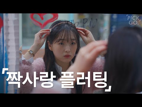 Passive Flirting (ENG) l K-web drama