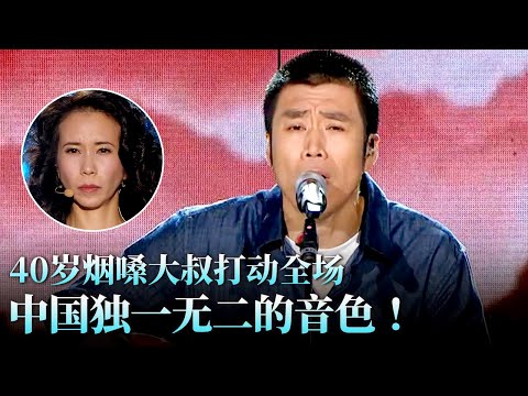40岁烟嗓大叔神级开口跪!弹唱《牡丹亭外》被杨坤大赞“中国独一无二的音色”!#天籁之战 精华版 clip