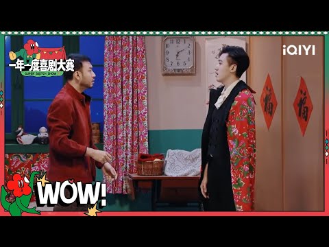 龙傲天成吸血鬼刘波成傲天姐夫? 张哲华从自闭到同化只需要一碗血肠| 一年一度喜剧大赛2 EP8 Super Sketch Show S2| iQIYI精选