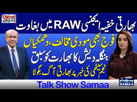 Pakistan-India War Update: Internal Turmoil in India? RAW Revolt | Indian Army vs Modi | Najam Sethi
