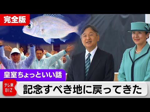 皇后さま「かわいい」と声を上げられ…第1回開催地ならではの仕掛けと“鉄板の演出”も放流行事は雨脚強く 大分県で豊かな海づくり大会【皇室ちょっといい話】(172)