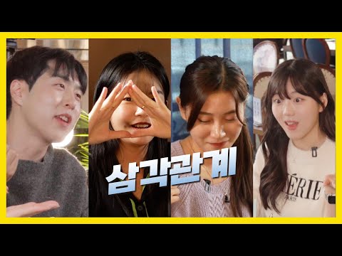 친한친구랑 같은 사람을 좋아한다?ㅣ믹스톡톡 Ep.22