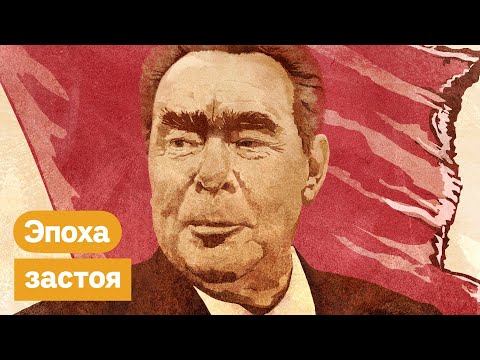 Брежнев и эпоха застоя | Как жили наши родители @Max_Katz