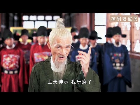 清官犯了挖目之罪,哪知劉伯溫有妙招,一首詩救了他!