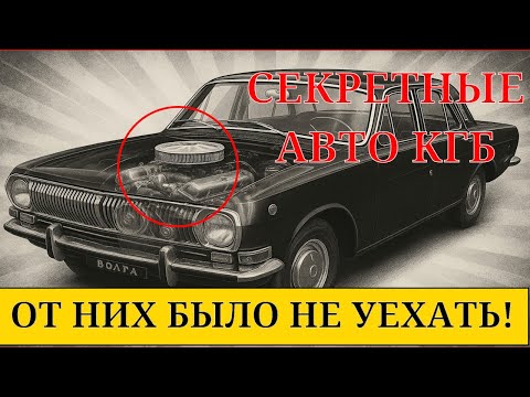 ОТ НИХ БЫЛО НЕ УЕХАТЬ! 7 МАШИН КГБ...