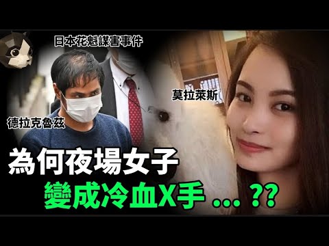 「粵語廣東話」父母反對兒子和夜場女子拍拖 , 認為女子只為金錢 / 眾人小心翼翼地掀開地板 ,一個被床單包裹著的物品 ,隱隱透出兩具人體的形狀? 日本花魁謀害事件 - 聽播版本 - 貓哥哥【頭盔說案】