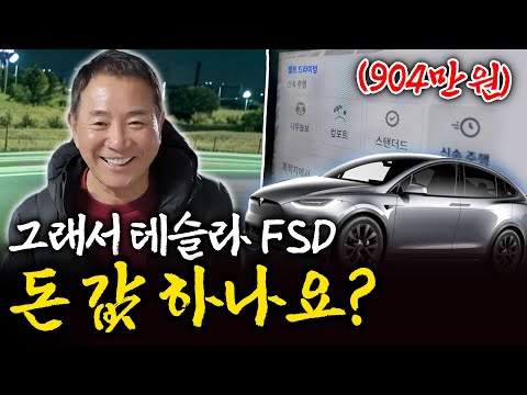 The era of autonomous driving has begun! Is the Tesla FSD worth spending 9.04 million won on?