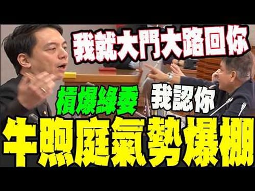 Niu Xuting's cross-party negotiation assistant's battle reaches new heights; even DPP legislators...
