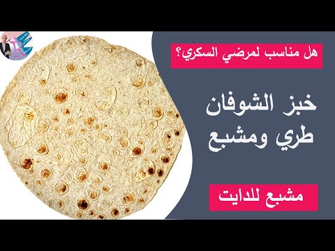 ١٠٣- طريقة عمل خبز الشوفان بأسهل طريقه بمكونين فقط / وهنعرف هل مناسب لمرضي السكر ولا بيرفع سكر الدم