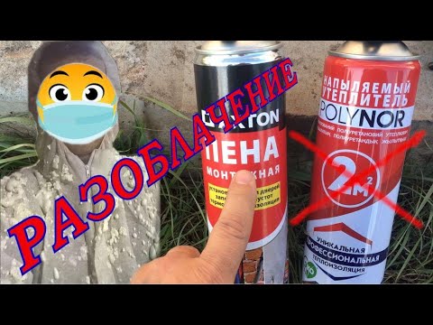 ВСЯ ПРАВДА ОБ УТЕПЛИТЕЛЕ POLINOR