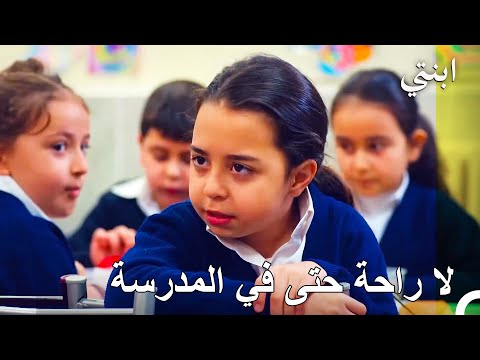 اتركيني وشأني يا إيلايدا - ابنتي