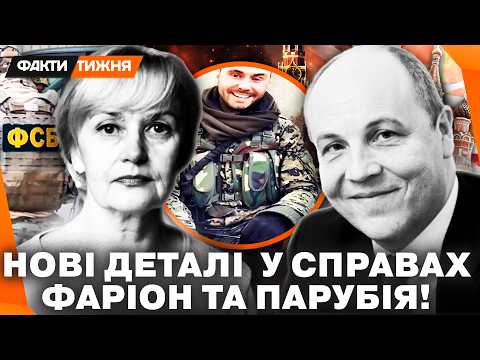ЦЕ НЕ НАЛАЗИТЬ НА ГОЛОВУ! Як британець ДОПОМАГАВ росіянам у ВБИВСТВІ Фаріон та Парубія! ЕКСКЛЮЗИВ