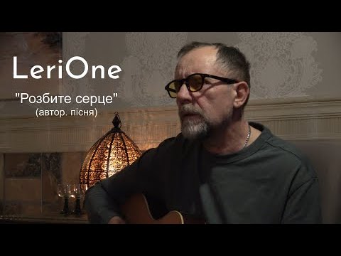 LeriOne - "Broken Heart" (author song)