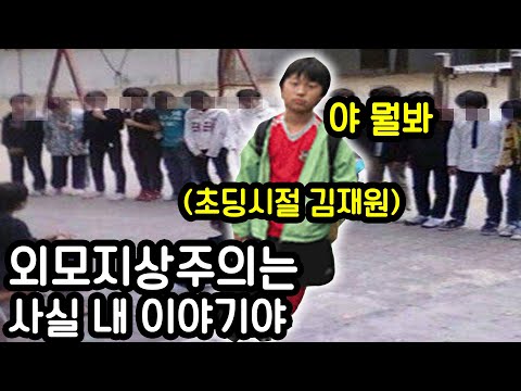 김재원 초딩때 패싸움 했던썰 ㄷㄷ