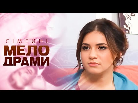 ПРОВОДИВ ЧАС ІЗ КОХАНКОЮ, ПОКИ ВОНА МРІЯЛА ПРО ВЕСІЛЛЯ! Сімейні мелодрами