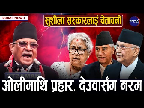 निर्वाचन नगराए आन्दोलन गर्ने प्रचण्डको घोषणा, नयाँ दललाई चेतावनी, जेनजी आन्दोलनबारे के भने ?