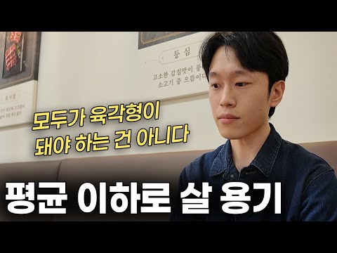 Trying to keep up with the average will ruin your life.