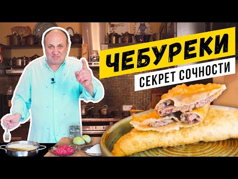 Soviet-style CHEBUREKI - JUICY and CRISPY! | Why is there vinegar in the dough?