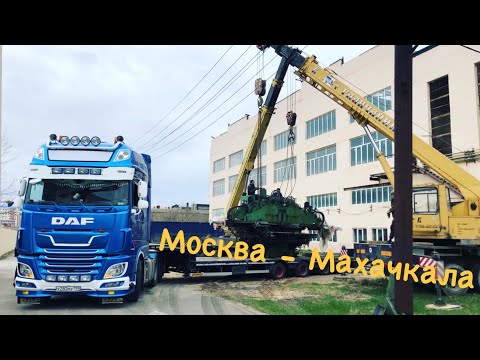 Работа на трале. Рейс Москва - Махачкала.