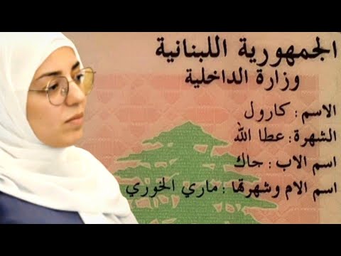 كارول جاك عطا الله من المسيحية إلى الإسلام، تروي قصّة إسلامها (#القرآن #التوراة #الإنجيل #ماغي_خزام)