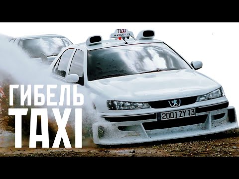 Как «Такси» почти стал великим и что пошло не так