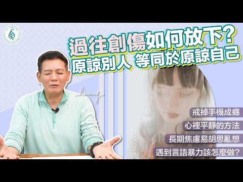 如何停止胡思亂想? 練習正面思考! 時時感恩!洛桑加參醫師