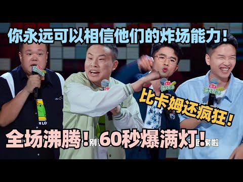 🔥贾耗夹带私货开火前领导!徐志胜神文本自述挑大梁!脱6这些选手炸起场来没有技巧全是感情! #脱口秀 #脱口秀大会 #脱口秀和ta的朋友们 #贾耗 #徐志胜 #毛豆 #豆豆