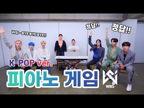 WEi are guessing KPOP songs played on the piano🎹army(BTS) certified Kim Dong han✌️AOORA FRIDAY