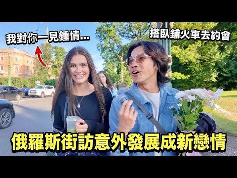 Street interview in Russia turned into a date