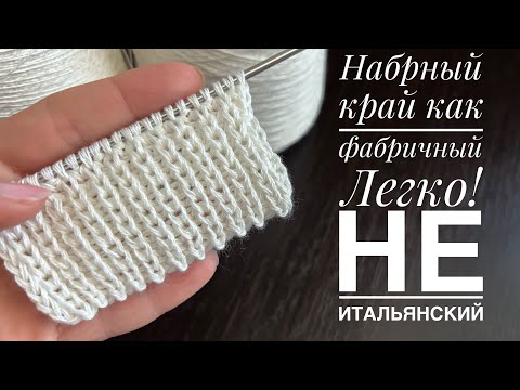 Наборный край как фабричный. НЕ ИТАЛЬЯНСКИЙ! Простой способ.