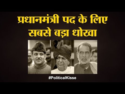 V P Singh के लिए Chandra Shekhar को क्यों और कैसे धोखा दिया Devi Lal ने | Political Kisse