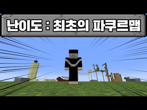 10년전 최초의 파쿠르맵, 점프맵 깨기 (마인크래프트)