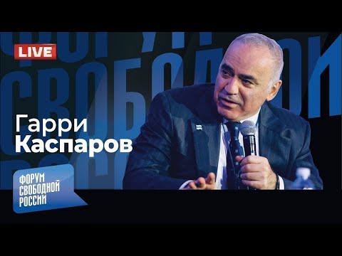 💥 ГАРРИ КАСПАРОВ. Глобальный расклад. Прямой эфир 14.12.2025
