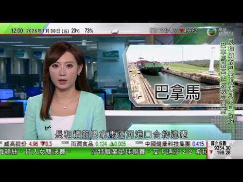TVB午間新聞|東京兩宗劫案涉折合逾三千萬港元 據報苦主均計劃將現金帶去香港|巴拿馬最高法院裁定長和續簽巴拿馬運河港口合約違憲|據報美參院就撥款法案達協議 避免聯邦政府停擺|TVB News