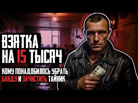 ЦЕХОВИК ПРОТИВ БАНДЫ: Месть Через Оперативника, Который Ничего Не Понимал