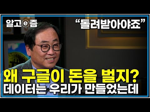 "우리가 만든건 우리가 받게 만들어 주는 것" 비트코인 암호화폐 블록체인을 우리가 사용해야 하는 이유|클래스e|알고e즘