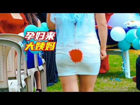 孕婦來了大姨媽,女孩將蛋糕糊在她衣服上;奇幻,獵奇,喜劇,電影解說