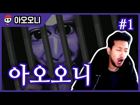⟪아오오니(青鬼)⟫ 제1화 파란 식인괴물에게 도망가는 공포 쯔꾸르 게임